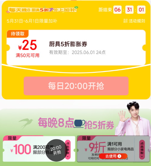 <span>白菜！</span>拼手速，京東部分品類5折神券 可疊加萬(wàn)券18/20點(diǎn)可搶，一定要準(zhǔn)時(shí)