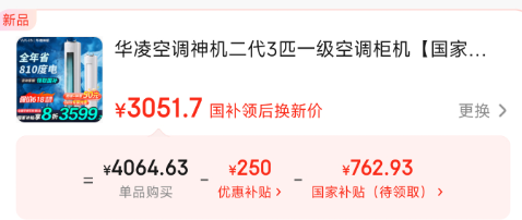 <span>白菜！</span>WAHIN 華凌 神機二代 KFR-72LW/N8HE1Ⅱ 超一級能效 變頻冷暖立式空調(diào) 3匹新低2901.7元包郵