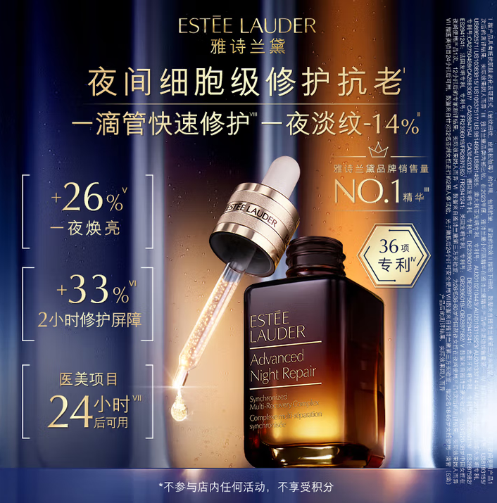 Estée Lauder 雅詩(shī)蘭黛 第七代小棕瓶 特潤(rùn)修護(hù)肌透精華露 50ml 送82ml697.86元包郵（折264元/50ml）