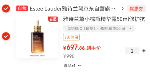 Estée Lauder 雅詩(shī)蘭黛 第七代小棕瓶 特潤(rùn)修護(hù)肌透精華露 50ml 送82ml697.86元包郵（折264元/50ml）