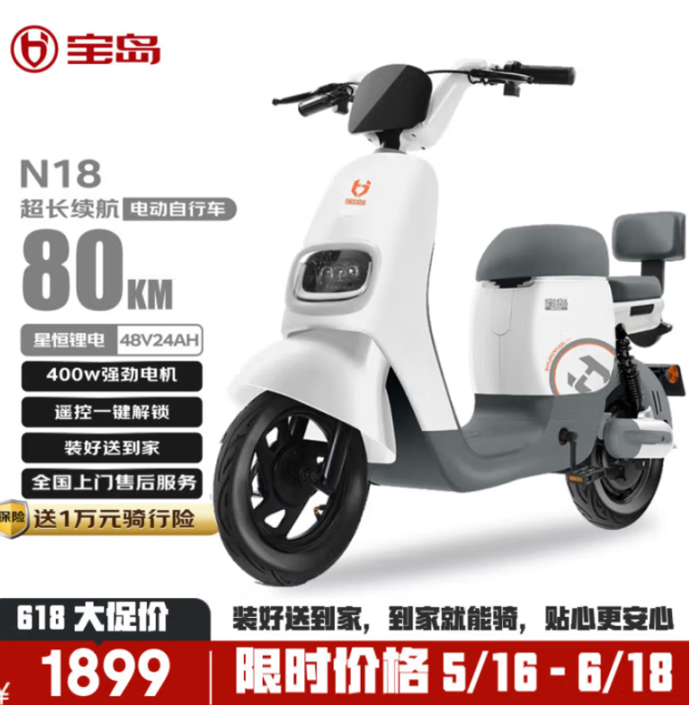 寶島 電動自行車 新款N18鋰電48V24Ah星恒鋰電長續(xù)航80km新低1439.2元包郵