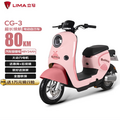 <span>白菜！</span>东哥同款，立马 电动自行车 CG-3 宁德时代48V24Ah锂电池 长续航80km 多色