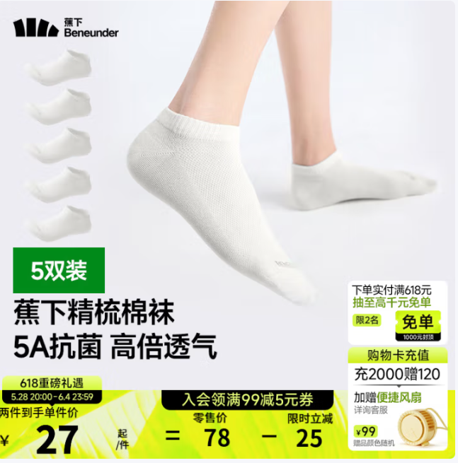 <span>白菜！</span>Beneunder 蕉下 32支精梳棉抗菌短襪日拋型 GP661 5雙*2件新低35.2元包郵（3.5元/雙）