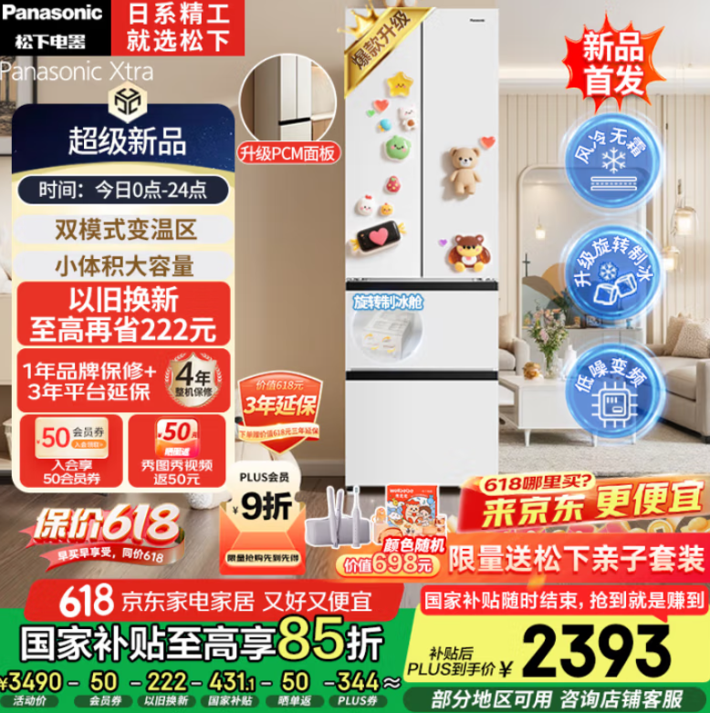 <span>白菜！</span>Panasonic 松下 Xtra小法棍 NR-XG41PEB-W 法式多門冰箱 400升新低2146.2元包郵