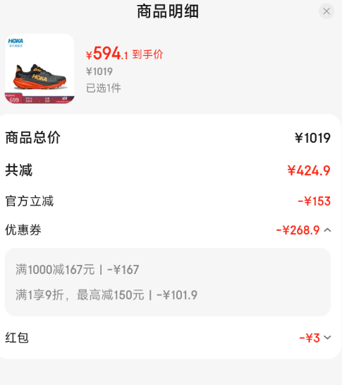 <span>白菜！</span>Hoka One One Challenger 7 男女挑戰(zhàn)者7全地形跑步鞋新低597.1元包郵