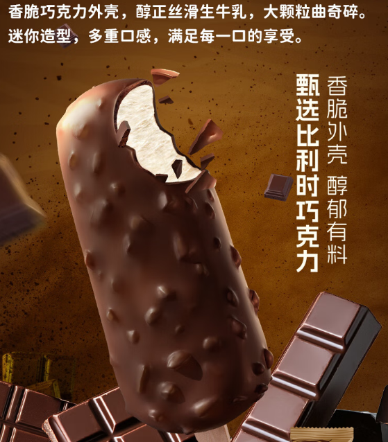 蒙牛 隨變+純脆混合牛乳巧克力冰淇淋雪糕  共50支89元包郵（1.78元/支）