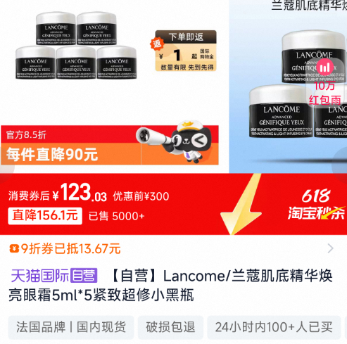 <span>白菜！</span>Lanc?me 蘭蔻 小黑瓶 肌底精華煥亮眼霜 5ml*5瓶新低123.03元包郵