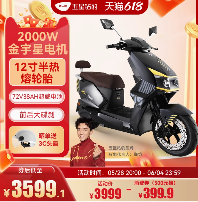 五星鉆豹 72V38A 大功率電動(dòng)摩托車電瓶車 X3PLUS新低3599.1元包郵