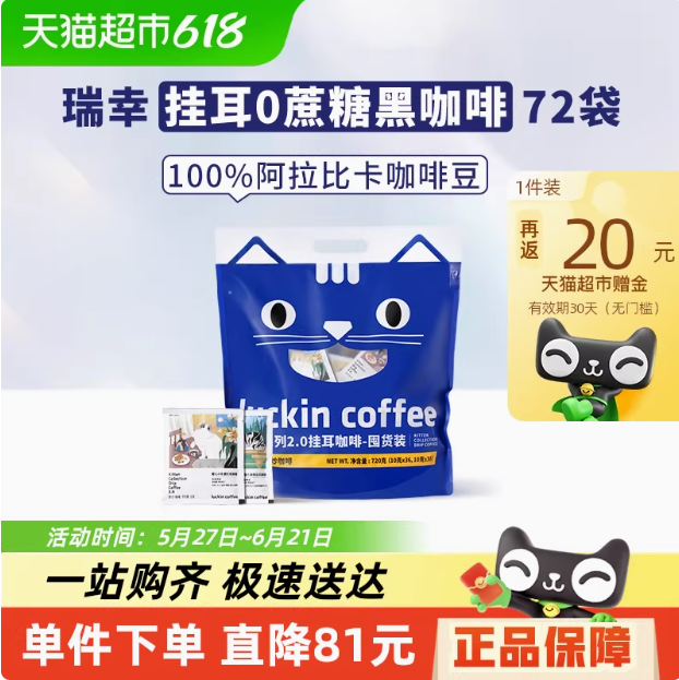 Luckin coffee 瑞幸咖啡 吸貓 精品掛耳咖啡美式咖啡 10g*72袋新低146.59元包郵（2.04元/袋）