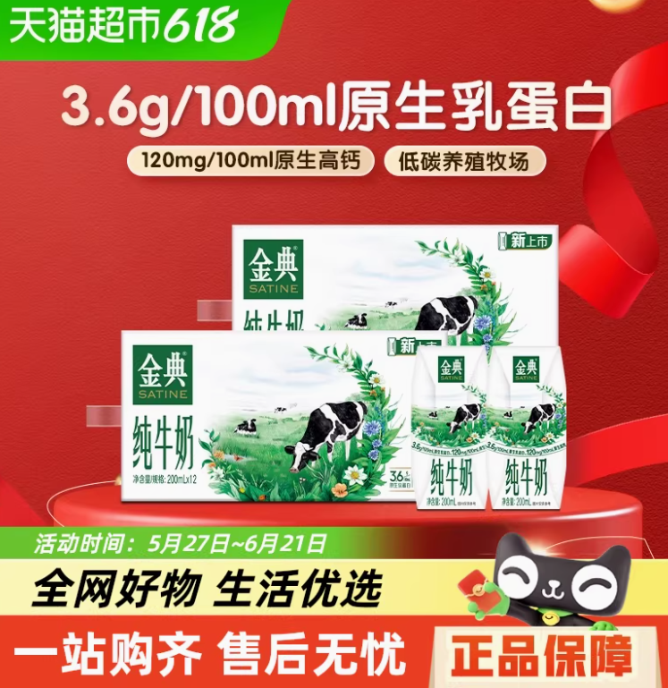 伊利 金典 3.6g乳蛋白純牛奶 200ml*12盒*2箱39.15元包郵（1.62元/盒）