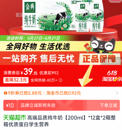 伊利 金典 3.6g乳蛋白純牛奶 200ml*12盒*2箱39.15元包郵（1.62元/盒）