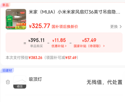<span>白菜！</span>MIJIA 米家 全光谱Ra97隐形风扇灯 36英寸新低325.77元包邮