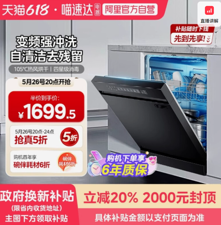 <span>白菜！</span>Midea 美的 天凈1000 嵌入式自清潔洗烘消一體15套新低1224元包郵