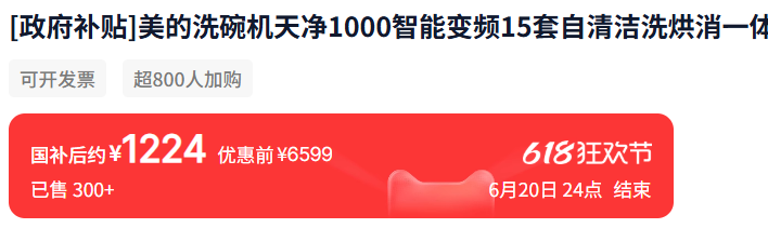 <span>白菜！</span>Midea 美的 天凈1000 嵌入式自清潔洗烘消一體15套新低1224元包郵