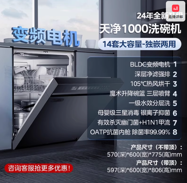 <span>白菜！</span>Midea 美的 天凈1000 嵌入式自清潔洗烘消一體15套新低1224元包郵