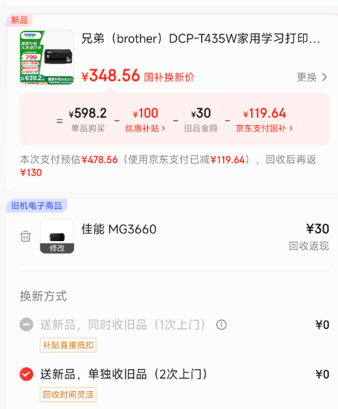 <span>白菜！</span>Brother 兄弟 DCP-T435W 墨仓式 彩色喷墨一体机新低378元包邮（以旧换新额外补贴100）