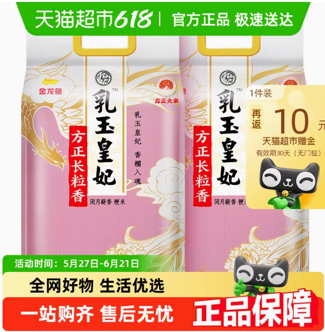金龍魚 乳玉皇妃 方正長(zhǎng)粒香大米 5kg*2袋43.12元包郵（2.16元/斤）