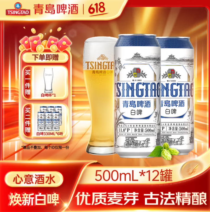 青島啤酒 10度全麥白啤 500ml*12罐*2箱 送白啤330mL*6罐119.4元包郵（59.7元/件）
