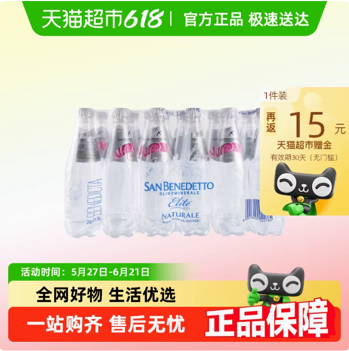 <span>白菜！</span>意大利進口，San Benedetto 圣碧濤 高端飲用水阿爾卑斯山脈天然水 1L*12瓶新低42.56元包郵（3.54元/瓶）