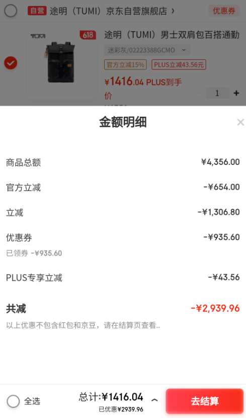 <span>白菜！</span>TUMI 途明 男士大容量彈道尼龍雙肩包 02223388GCMO新低1416.04元包郵