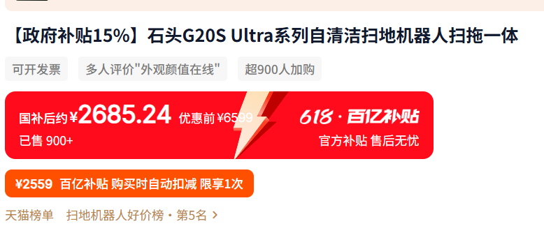 <span>白菜！</span>roborock 石頭 24年旗艦 G20S Ultra 掃拖烘一體掃地機器人 水箱版新低2685.24元包郵（上下水版3144.24元）