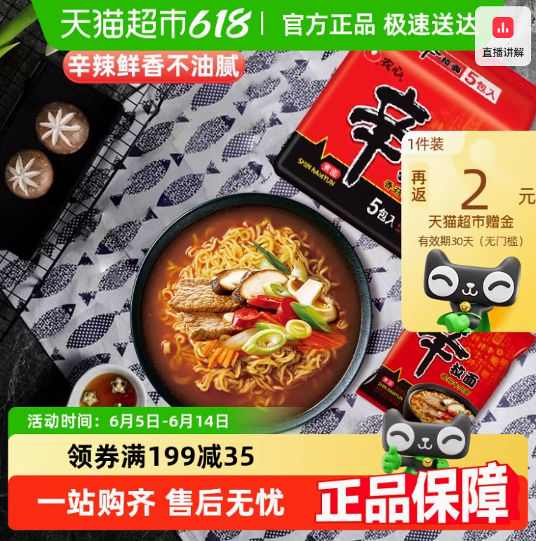 <span>白菜！</span>農(nóng)心 辛拉面 香菇牛肉味辛拉面 經(jīng)典方便面 5包新低10.18元包郵