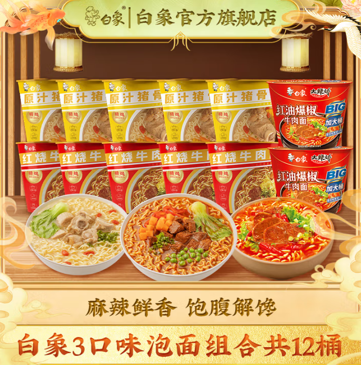 白象 大辣嬌 精燉經(jīng)典桶面 紅油爆椒2桶+牛肉5桶+豬骨5桶新低22.9元包郵（合1.9元/桶）