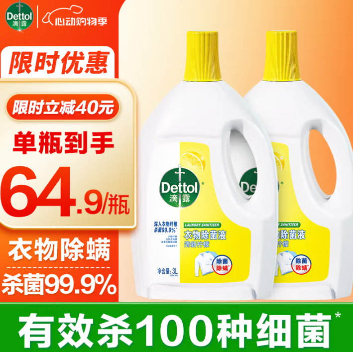 <span>白菜！</span>Dettol 滴露 衣物消毒除菌液 檸檬香型 3L*2瓶新低87.42元包郵（43.71元/瓶）