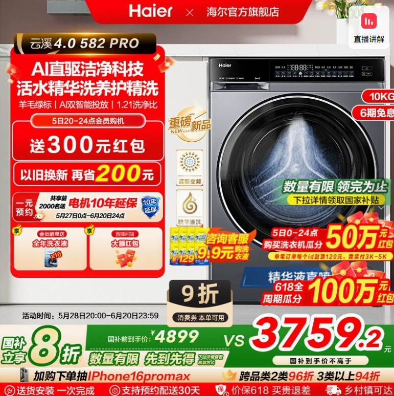 <span>白菜！</span>Haier 海爾 云溪4.0 XQG100-BLEG582HU1 582（583相似款） 智凈升級精華洗滾筒洗衣機 10Kg新低2065.72元郵（限20~24點下單）