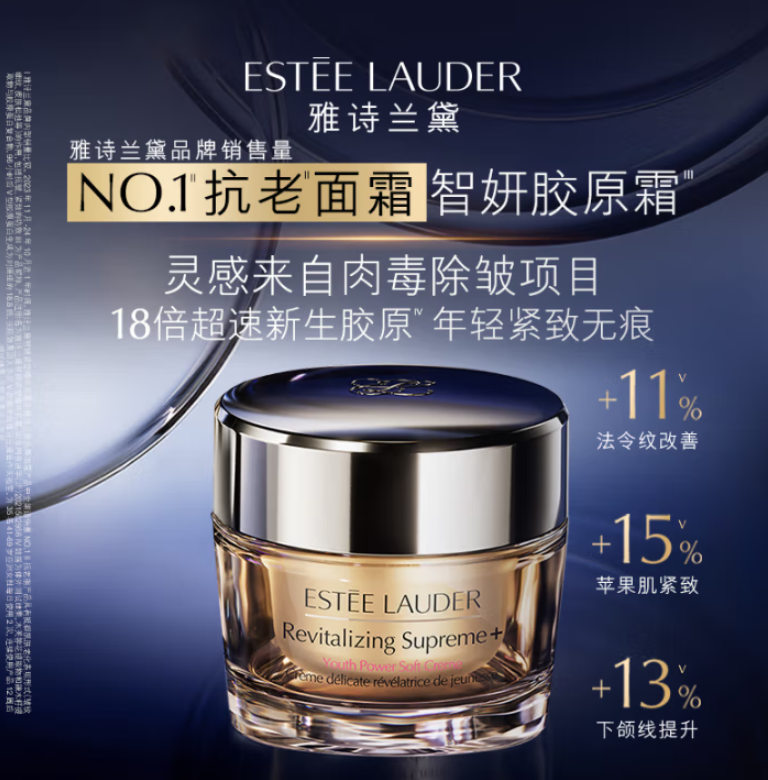 <span>白菜！</span>Estée Lauder 雅詩(shī)蘭黛 智妍緊塑精華面霜 乳霜款75mL（贈(zèng)同款90ml）新低813.54元包郵（369元/75ml）