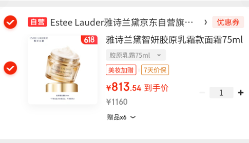 <span>白菜！</span>Estée Lauder 雅詩(shī)蘭黛 智妍緊塑精華面霜 乳霜款75mL（贈(zèng)同款90ml）新低813.54元包郵（369元/75ml）