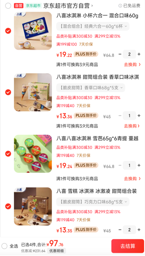 <span>白菜！</span>八喜 六合一冰淇淋60g*6杯*3件+蛋筒68g*5支*3件新低98.58元包郵