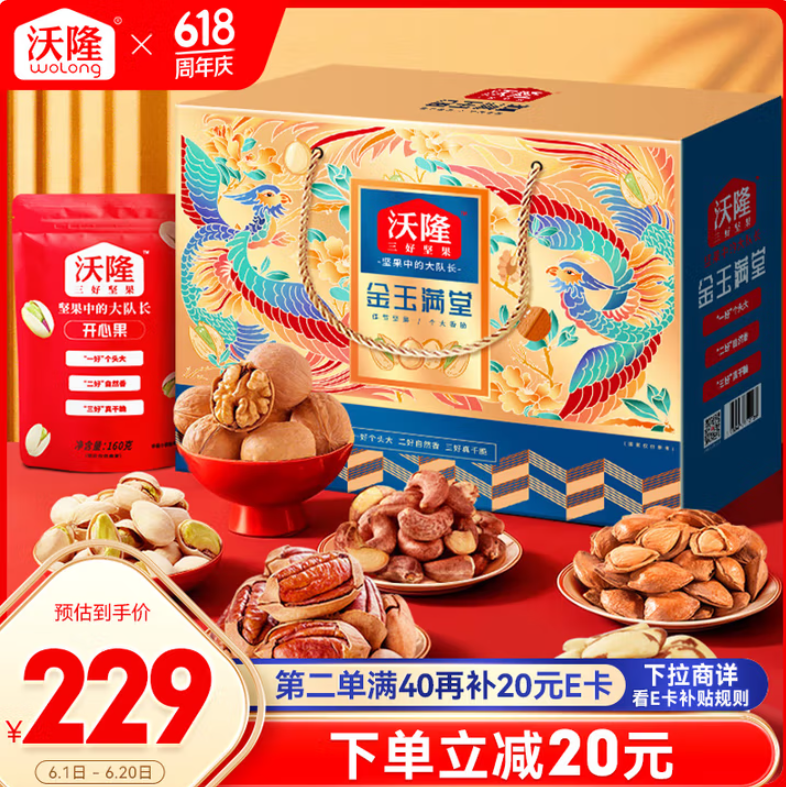 <span>白菜！</span>沃隆 金玉滿堂 高檔堅(jiān)果禮盒 14袋 2400g *2盒新低186.71元包郵（93.35元/盒）