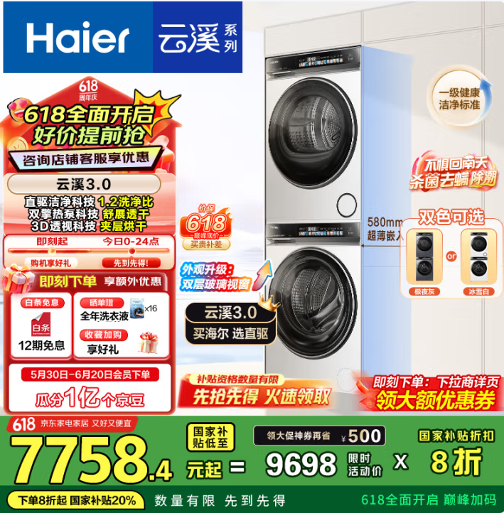 <span>白菜！</span>Haier 海爾 云溪3.0 經(jīng)典旗艦583W 熱泵洗烘套裝 10Kg新低5320.17元包郵