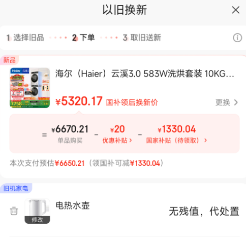 <span>白菜！</span>Haier 海爾 云溪3.0 經(jīng)典旗艦583W 熱泵洗烘套裝 10Kg新低5320.17元包郵