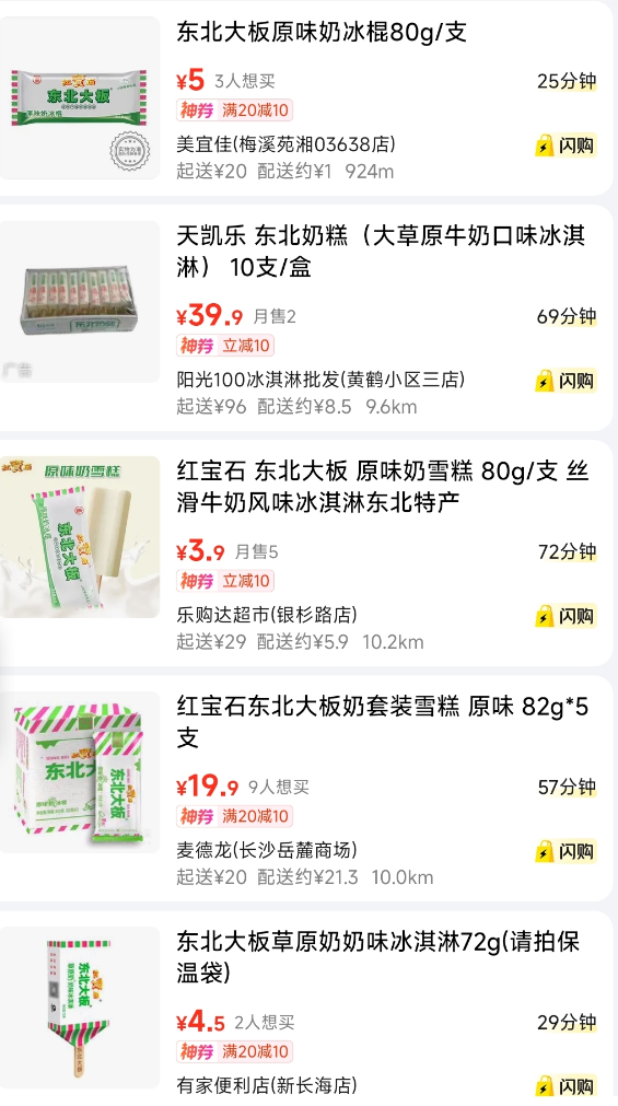 東北大板 經(jīng)典奶味冰淇淋 82g*5支9.98元包郵（1.99元/支）