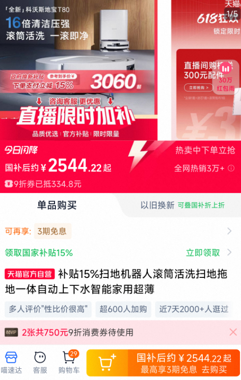 <span>白菜！</span>ECOVACS 科沃斯 25年旗艦新品 T80 掃拖一體機(jī) 水箱版新低2544.22元包郵（上下水版2819.62元）