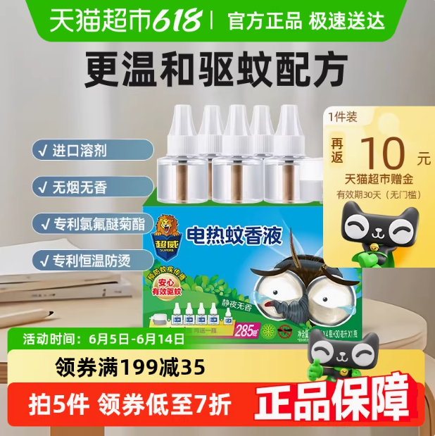 <span>白菜！</span>superb 超威 電蚊香液 5瓶+1器 285晚新低11.43元包郵