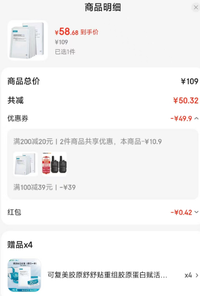 <span>白菜！</span>可復(fù)美 重組膠原蛋白賦活舒緩精華面膜5片 贈同款4片新低59.1元包郵（折6.56元/片）