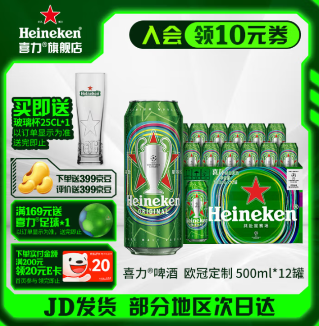 Heineken 喜力 經(jīng)典罐裝啤酒 歐冠限定 500mL*12罐*2+星銀*3罐+風扇+啤酒杯*2136.02元包郵（4.79元/罐）