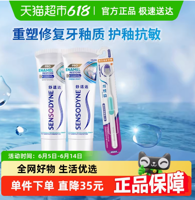 <span>白菜！</span>舒适达 护釉健 专业护釉修复牙膏 100g*2支 送牙刷新低42.27元包邮（不到20/支）