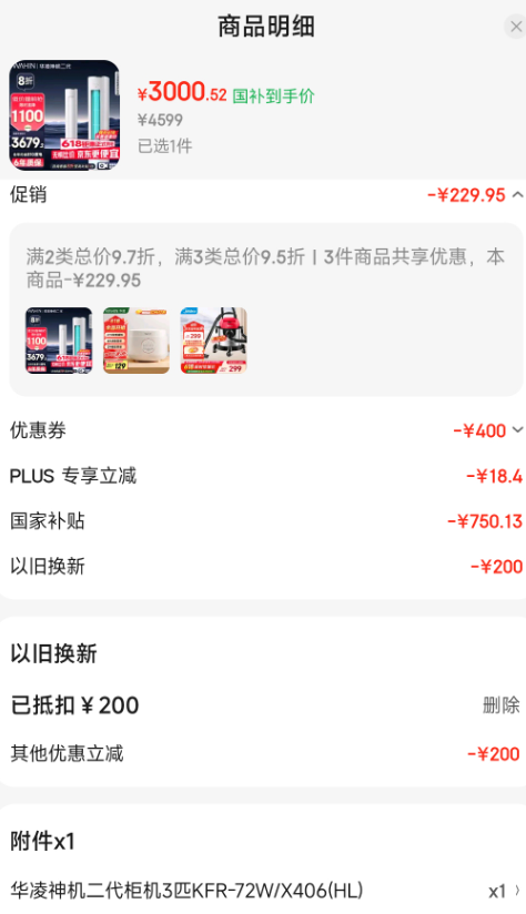 <span>白菜！</span>WAHIN 華凌 神機二代 KFR-72LW/N8HE1Ⅱ 超一級能效 變頻冷暖立式空調 3匹2950.52元包郵
