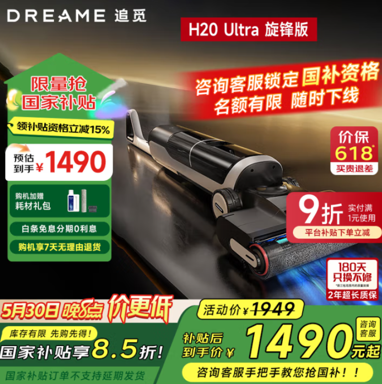 <span>白菜！</span>dreame 追覓 H系列 H20 Ultra 旋鋒版 無線洗地機(jī)新低1168.69元包郵