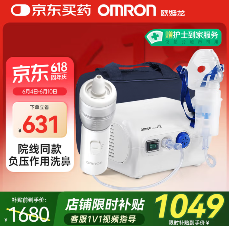 <span>白菜！</span>OMRON 欧姆龙 升级雾化洗鼻二合一 医用级压缩式雾化机 NE-C28PN新低438.9元包邮