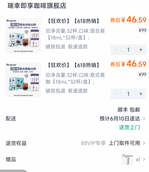 <span>白菜！</span>Luckin coffee 瑞幸咖啡 0糖0脂浓缩咖啡液 32杯*2件新低82.78元包邮（送不锈钢保温咖啡杯）