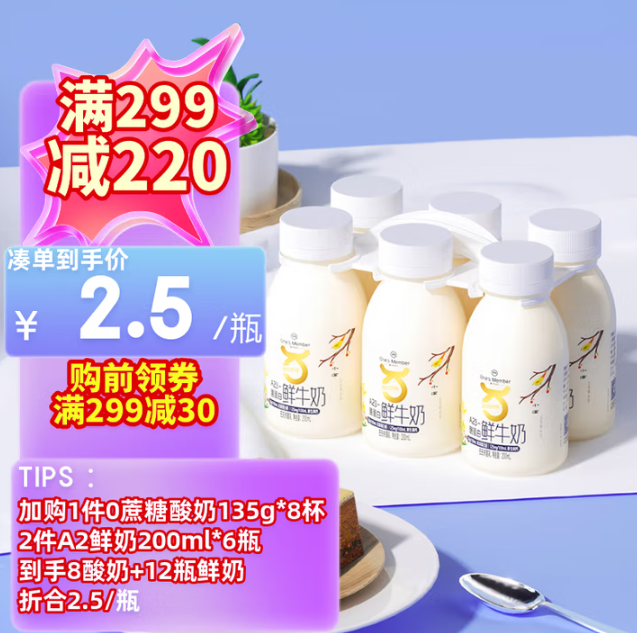 <span>白菜！</span>1號(hào)會(huì)員店 A2β-酪蛋白鮮牛奶 200ml*12瓶+酸奶135g*8杯新低40元包郵(牛奶2.77元/瓶,酸奶0.83元/杯)