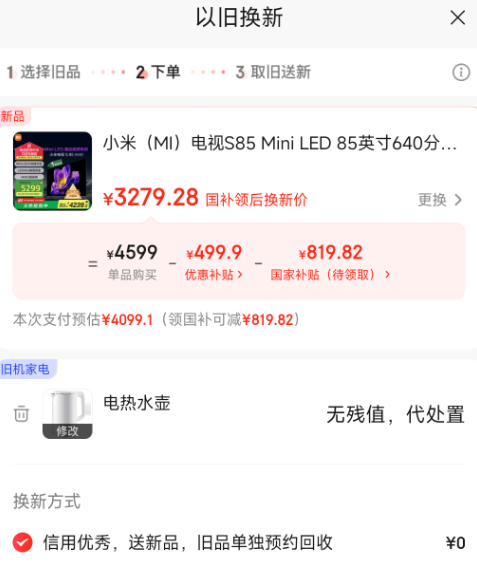 <span>白菜！</span>Xiaomi 小米 L85MA-SPL S85 Mini LED 85英寸平板电视新低3239.28元包邮