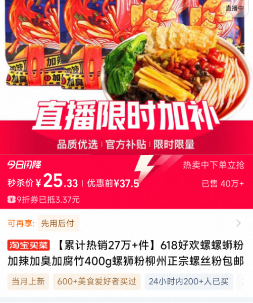 柳州特产 好欢螺 加辣加臭版螺蛳粉 400g*3袋25.33元包邮（8.44元/袋）