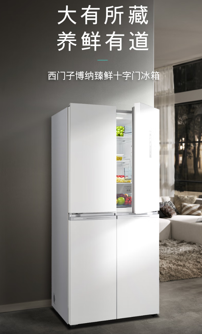 SIEMENS 西門子 KC550281EC 博納臻鮮十字門對(duì)開四門冰箱 550升新低5295.68元包郵