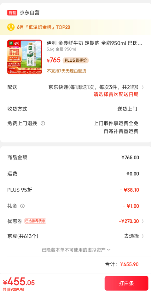 <span>白菜！</span>每周定期配送，伊利 3.6g高蛋白 5种鲜活营养 金典鲜牛奶 950ml*63瓶新低456.9元包邮（7.25元/瓶）